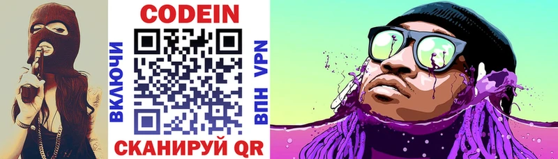 Codein напиток Lean (лин) Агидель